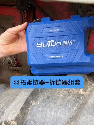 紧链器+拆链器组套#紧链器拆链器组套 #五金工具