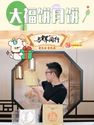 旭香斋芋泥麻薯月饼肉松黄金大福饼雪梅娘蛋黄中秋传统零食流心 #旭香斋 #月饼 #芋泥月饼 #大福饼 #好物推荐 @DOU+小助手 @DOU+好生意