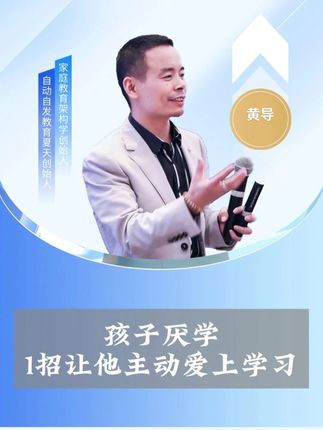 孩子厌学,1招让他主动爱上学习!#亲子教育 #干货分享 #家长必读