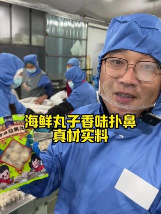 海鲜丸子真材实料制作,香味扑鼻,来份试试! #海鲜丸子 #海鲜美食 #优惠活动火爆进行中