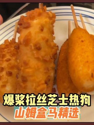 我滴妈呀!一口下去让你回忆游乐园的味道,三层有料,层层有惊喜,口感超棒!#芝士热狗棒 #好吃又健康 #有料青年