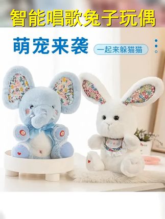 躲猫猫大象婴儿安抚兔子玩偶会说话唱歌儿童早教智能毛绒玩具 #躲猫猫小象 #可爱萌宠 #会说话的玩偶 #毛绒玩具 #母婴好物