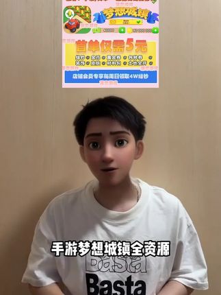 快快快,梦想城镇的资源在抖音上充居然这么划算!视频左下,绿钞金币皮肤材料多个组合套餐可选,想游戏体验更好的宝们别错过啦!#梦想城镇 #梦想城镇绿钞 #梦想城镇金币 #梦想城镇充值 #梦想城镇装饰物