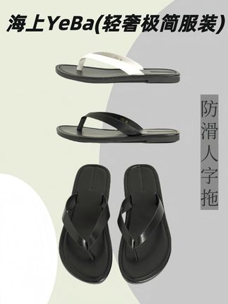 【海上叶爸】新款2025百搭超纤薄底防滑橡胶底人字拖 #人字拖 #防滑拖鞋 #拖鞋 #拖鞋推荐 #潮流穿搭