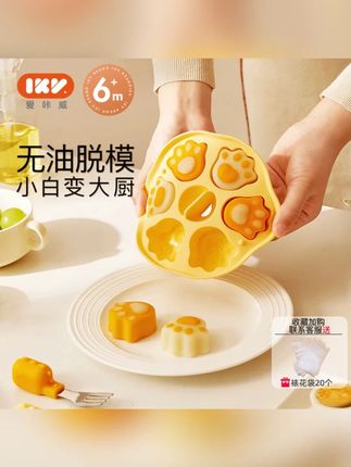 ikv爱咔威蒸糕模具耐高温辅食盒硅胶浓汤宝自制神器 ikv辅食模具#辅食模具 #ikv爱咔威 #耐高温 #硅胶模具 #自制辅食