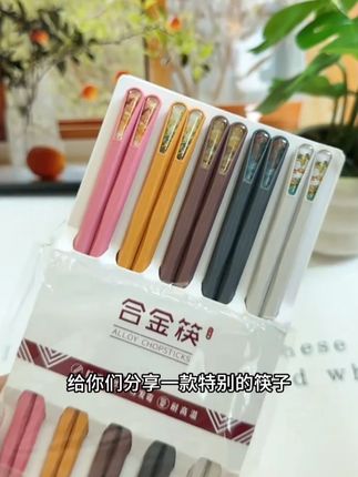 #一人一筷合金筷 #合金筷子 #分餐筷 #筷子 #国潮风筷子 -/箸之山【焕新】国潮风防霉防滑无漆无腊创意一人一筷家用合金筷子
