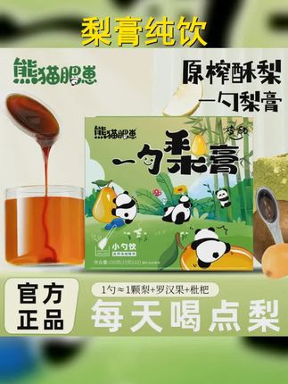 冬日温暖,5.秋冬养生必备 熊猫肥崽 正宗纯秋梨膏,选用优质砀山酥梨,原榨酥梨枇杷,清润可口,让你远离干燥! #母婴好物 #砀山酥梨 #口感特别好 #天然萃取 #强烈推荐