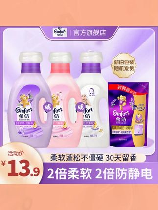 【达人专属】金纺柔顺剂可用持久留香柔软亲肤防静电DB  #柔顺剂 #金纺柔顺剂 #防静电柔顺剂 #留香柔顺剂 #亲肤柔顺剂