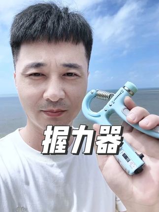 握力不足,锻炼小臂肌肉的可以把它带回家,升级100公斤可调 #握力器 #握力训练 #居家锻炼 #健身器材 #康复训练