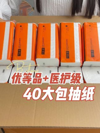 抽纸大降价!优惠都在这了速买!#抽纸 #好物推荐 #好物分享 #纸巾 #种草 【