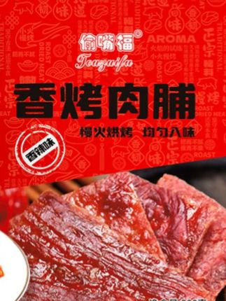 偷嘴福肉脯即食追剧休闲零食小吃#肉脯 #肉脯干 #肉脯零食 #休闲零食 #零食肉脯