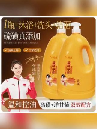 硫磺净螨沐浴露用它洗完真的是太舒服了!#沐浴露 #好物推荐 #洗护好物