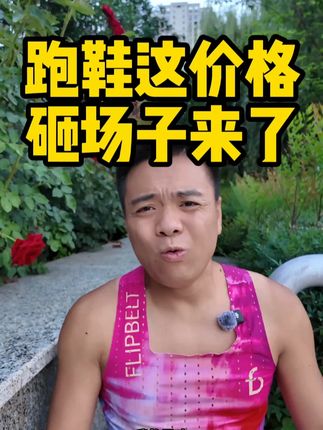 对对对对88.88到手价的跑鞋 #初跑者跑鞋 #性价比跑鞋 #佩斯熊猫 #缓震慢跑鞋 #跑鞋推荐