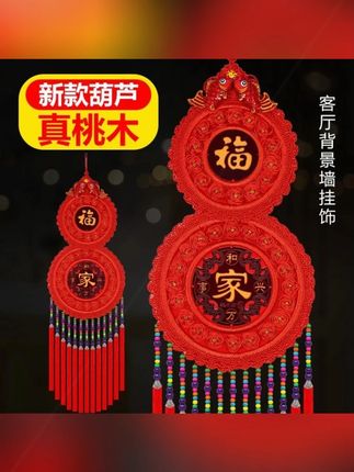 【乔迁挂件中国结】(葫芦挂饰)客厅玄关背景墙阳台走廊装饰春节挂件#创作灵感 #抖音美好生活家 #客厅装饰画 #玄关 #中国结挂件