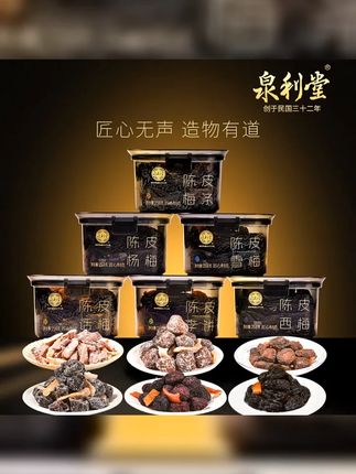 宝子们看过来!泉利堂陈皮系列杨梅话梅蜜饯来啦,新鲜果干酸甜可口,追剧解馋超合适~ #好吃到停不下来 #追剧小零食 #大人小孩都爱吃 #真材实料才能做出好味道 #零食推荐