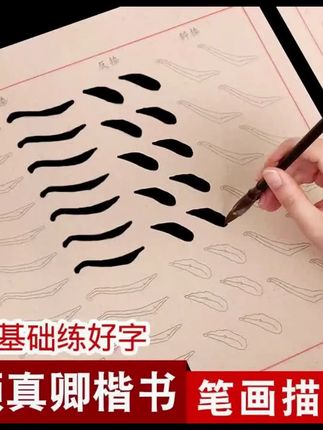 初学毛笔笔画描红练习字帖宣纸书法专用纸毛边纸零基础毛笔练字纸 #笔画