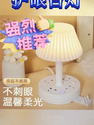 家用护眼台灯插座调光#宿舍好物 充电节能起夜多功能桌面柔光创意喂奶灯#家用护眼台灯 #护眼台灯 #护眼台灯推荐 #护眼台灯儿童