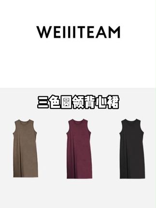 WEIIITEAM “底蕴永恒”三色圆领背心裙 #魏婷 #大码女装120斤到220斤 #背心裙 #早秋新品 #胖mm穿搭