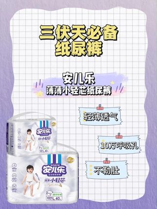 轻薄又透气,夏季真的要给宝宝穿它! #纸尿裤 #拉拉裤 #母婴好物 #宝妈推荐