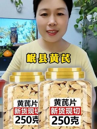 正宗甘肃岷县黄芪#黄芪的作用和功效