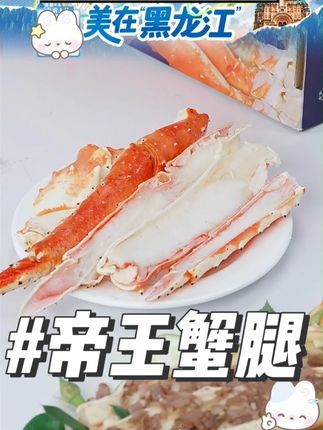 海朴帝王蟹蟹腿经典款礼盒装 #海朴 #帝王蟹蟹腿 #礼盒装 #好吃到停不下来 #送礼佳品