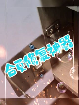 合页修复板再也不怕家中柜门脱落啦!方便修复,结实耐用#柜门修复板 #合页固定片