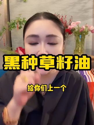 跟着肉妈一周一次以油养发,让你的头发又黑又亮 #沙特肉姐 #沙特阿拉伯 #养发护发 #黑种草籽油 #上热门