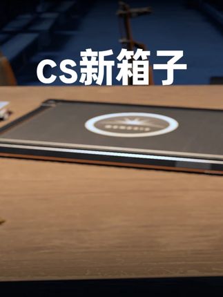 暗道公式化盲狙1分52秒 #cs2 #开箱