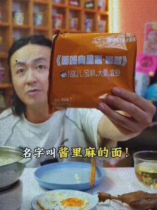 泡面先生新品 酱里麻的面新品上市!麻麻辣辣激发全新的味蕾体验 #泡面先生 #麻酱火鸡面 #火鸡面的神仙吃法 #酱里麻的面