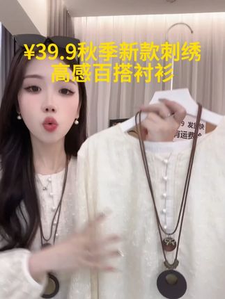 秋季新款刺绣高感百搭宽松慵懒风女士减龄衬衫 #显瘦穿搭 #显瘦遮肉 #小众设计感 #品质女装 #每日搭配分享