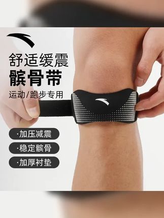 安踏运动跑步髌骨带固定护膝膝盖防护健身羽毛球篮球专用透气护具 #好物推荐 #髌骨带 #膝盖保护 #膝盖疼痛 #安踏