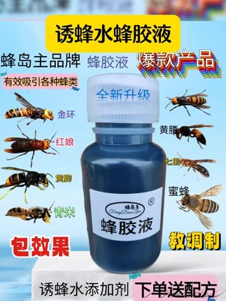 #诱蜂水 #蜂岛主蜂胶液 #诱蜂水蜂胶液 #好物安利 #方便又实用 升级款蜂岛主品牌蜂胶液诱蜂专用原材料送诱蜂水配方教程
