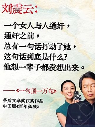 #一句顶一万句 #刘震云 #每日一读 #人生哲学 #金句