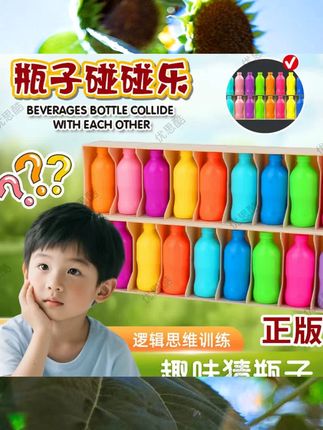 升级版【趣味猜瓶子】锻炼儿童记忆力逻辑思维推理能力益智玩具 #居家用品 #日常居家 #日常用品