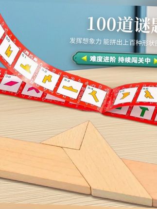 【 智力挑战益智100关】益智木质拼图教具平面几何拼板益智动脑创意#益智拼图 #木质教具 #平面几何 #智力挑战 #儿童玩具