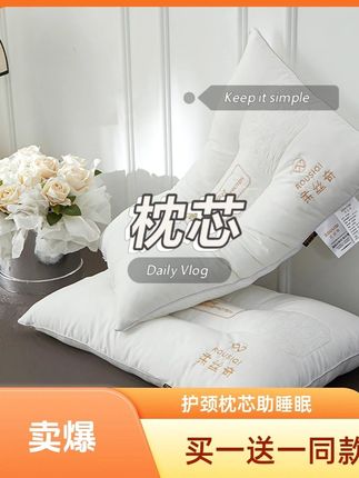【买一送一同款枕芯】 护颈枕枕头枕芯家用护颈椎助睡眠学生宿舍#护颈 #枕头 #枕芯 #护颈 #宿舍