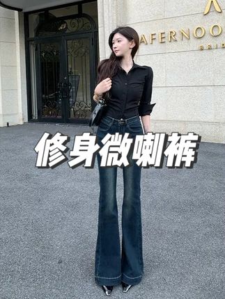 姐妹们千呼万唤的裤子来了 #修身微喇裤 #穿搭分享 #气质女人