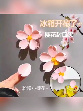 洛诺兔花朵磁吸封口夹冰箱贴食品袋夹子零食密封夹个性花朵瓣3d#花朵封口夹 #冰箱贴夹子 #食品袋密封夹 #零食夹子 #磁吸封口夹