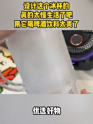 #夏日饮品 #冰块模具 #冰杯