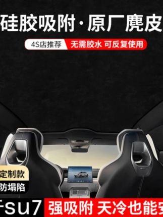 完美解决小米SU7 YU7天幕塌陷的静电吸附遮阳帘,无需卡扣 背胶,贴合度就宛如原车自带整体感非常强,和原车相同的麂皮绒材质看着更协调运动感更强#小米su7 #su7 #小米yu 7 #yu7 #天幕遮阳帘