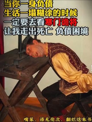 读《寒门诡将》学古人智慧,让你在为人处世中立不败之地!#寒门诡将 #思维认知 #智慧谋略 #好书分享