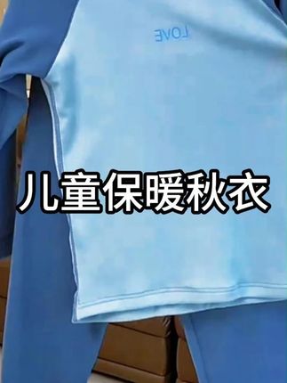 儿童保暖内衣,男童女童秋衣秋裤睡衣,中大童打底秋冬套装#儿童保暖内衣 #儿童秋衣秋裤 #中大童打底衫 #好物推荐 #儿童保暖秋衣