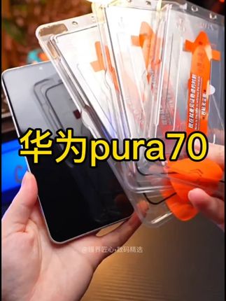 适用华为Pura70全屏防偷窥钢化膜手机膜支持指纹解锁无尘仓秒贴膜#手机贴膜 #手机膜 #防窥膜 #华为pura70钢化膜 #华为pura70防窥膜
