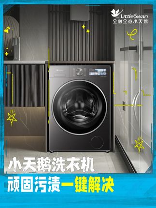 全能百搭的小乌梅3.0,来直播间还有小家电给你 #小天鹅小乌梅 #小天鹅洗衣机 #洗衣机 #国补 #礼赠