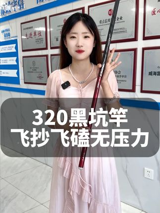 320黑坑竿!富源百川爆款黑坑!#富源百川 #钓鱼 #渔具