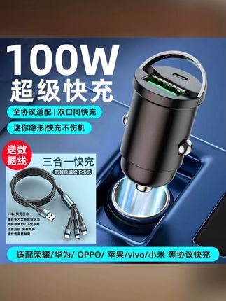 车载充电器超级快充迷你隐形充电头usb type-c充电线车用手机闪充