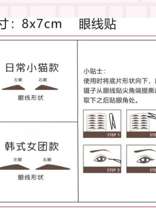 新手也秒get 到好看自然的眼线#眼线贴 #新手眼线贴纸 #拯救手残党 #美妆好物 #这也太好看了