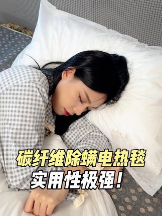 彩阳双温双控碳纤维电热毯,分区独立控温,一个被窝两个温度!#彩阳电热毯#双温双控电热毯 #反季 #过冬神器