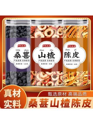 桑葚山楂陈皮水正品新鲜黑桑椹无核山楂圈干橘皮干丝煮水泡水喝#喝出好气色 #养生茶 #桑葚山楂陈皮水
