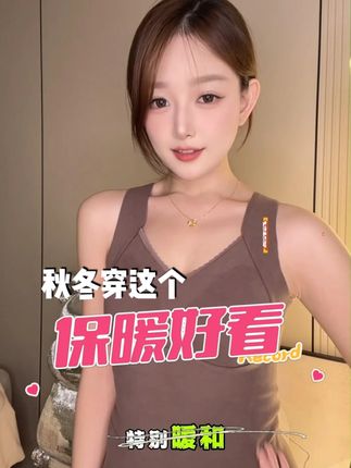 绝不向冷势力低头!素简保暖衣我的过冬“保护伞”! #穿搭 #保暖背心